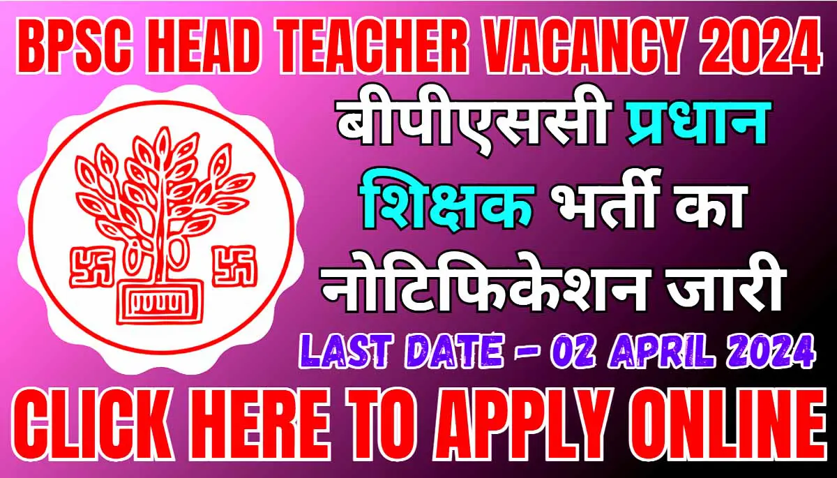 BPSC Head Teacher Vacancy 2024 I बपएसस परधन शकषक भरत क