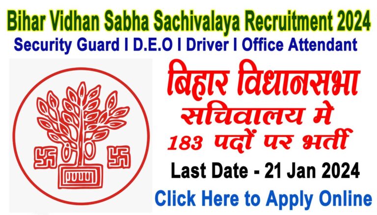 Bihar Vidhan Sabha Sachivalaya Recruitment 2024