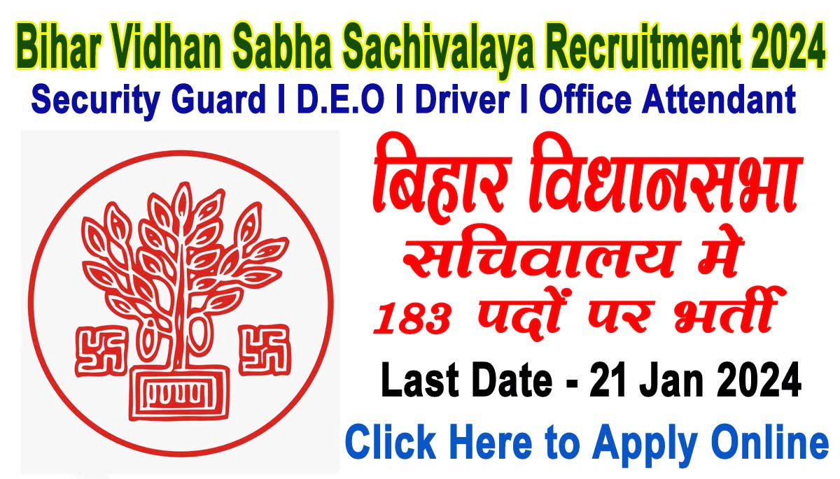 Bihar Vidhan Sabha Sachivalaya Recruitment 2024