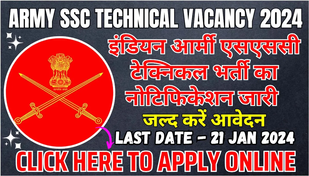 Army SSC Technical Vacancy 2024