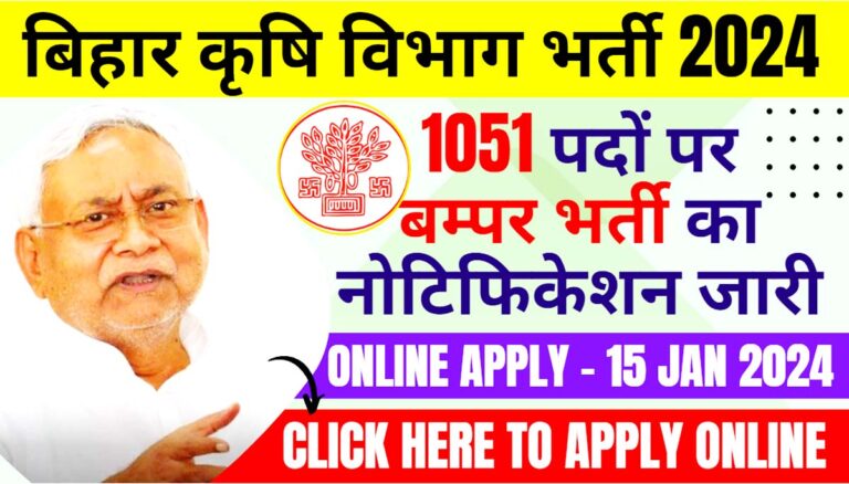 Bihar Krishi Vibhag Vacancy 2024