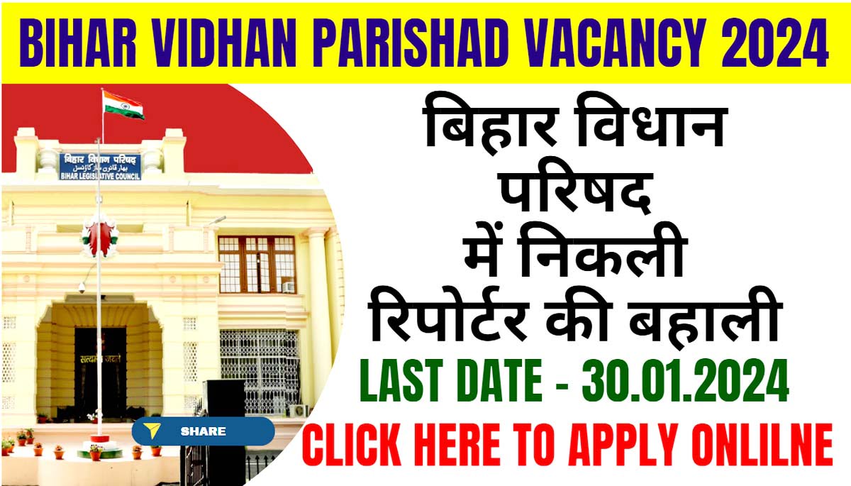 Bihar Vidhan Parishad Reporter Vacancy 2024