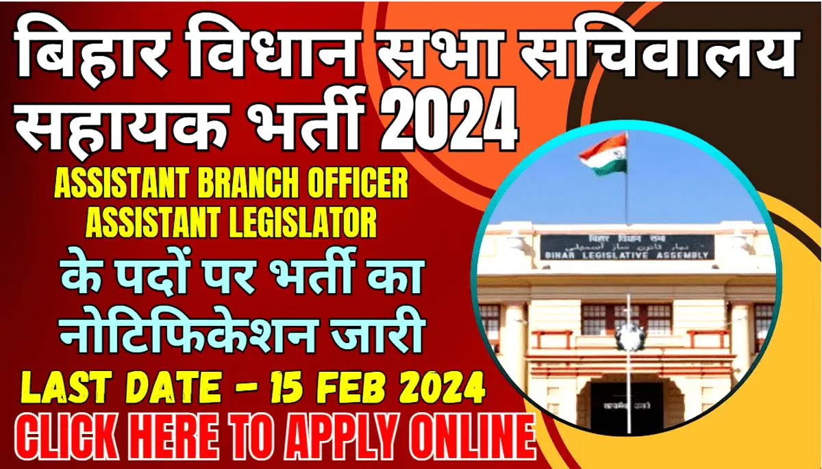 Bihar Vidhan Sabha Assistant Vacancy 2024