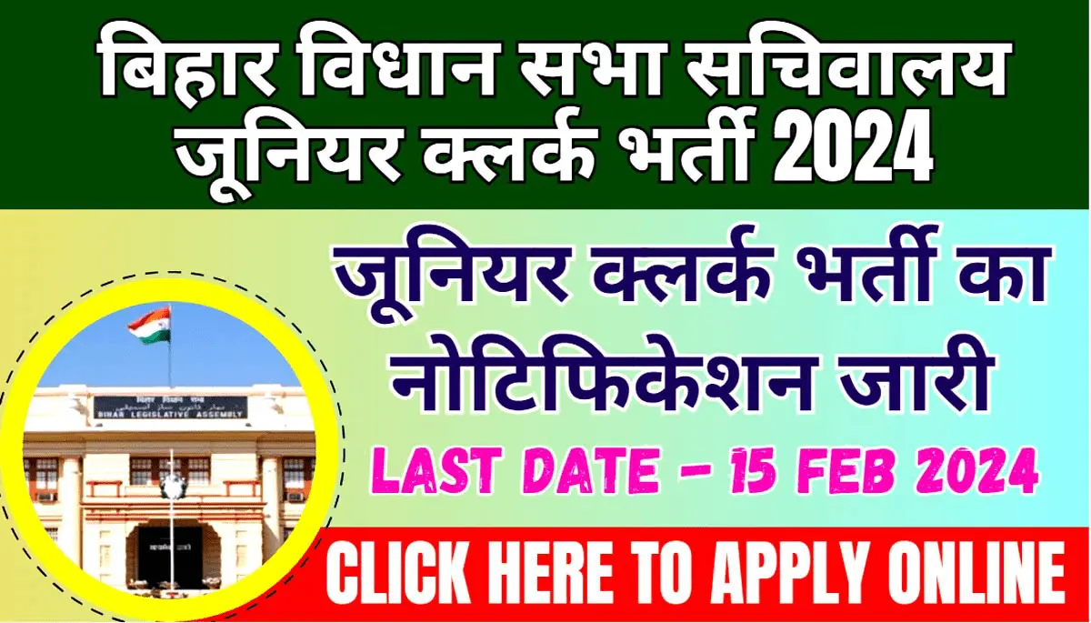 Bihar Vidhan Sabha Junior Clerk Vacancy 2024