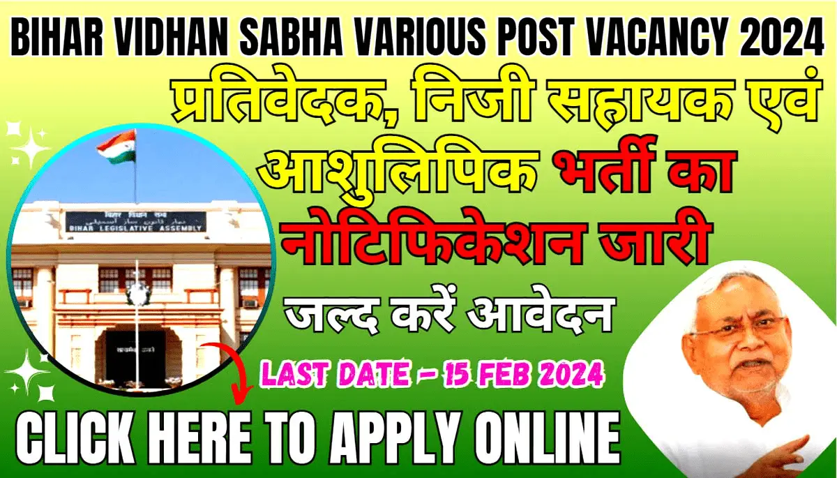 Bihar Vidhan Sabha Various Post Vacancy 2024