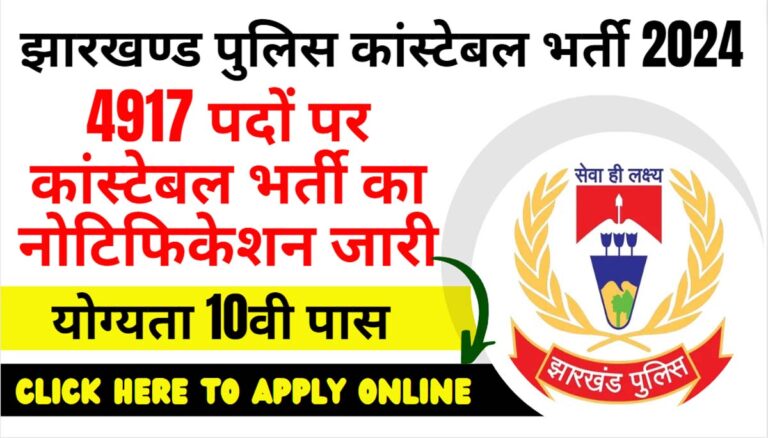 Jharkhand Police Constable Recruitment 2024