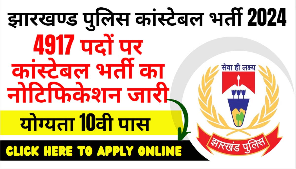 Jharkhand Police Constable Recruitment 2024