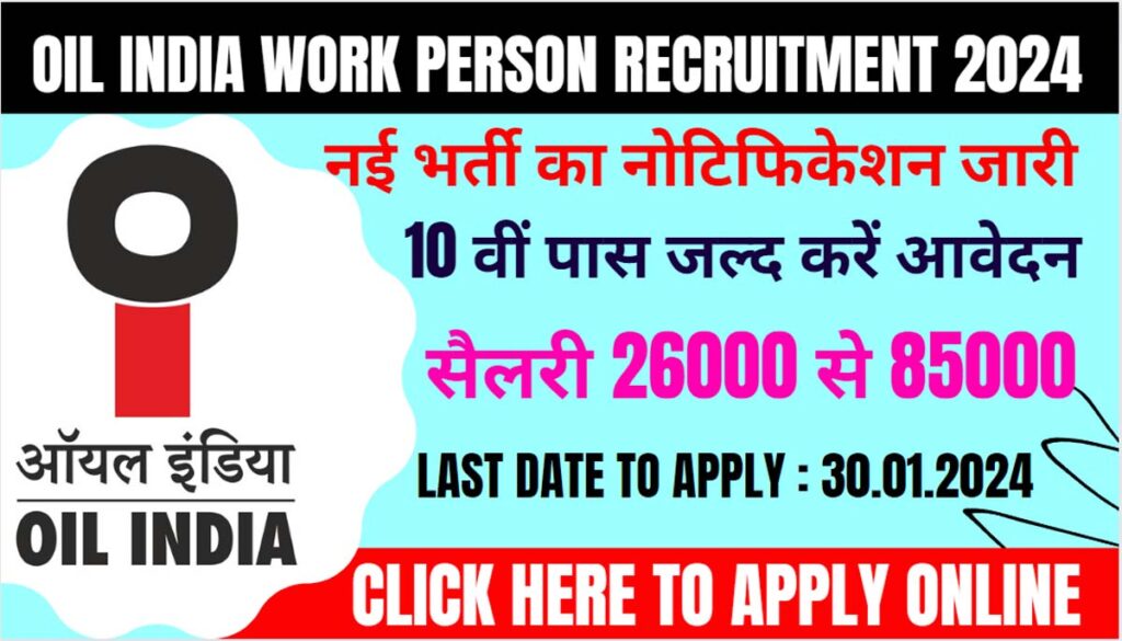 Oil India Work Person Recruitment 2024 I आयल इंडिया में 10 वीं पास वर्क ...