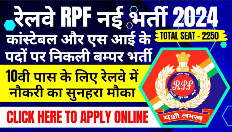 RPF Constable & SI Vacancy 2024