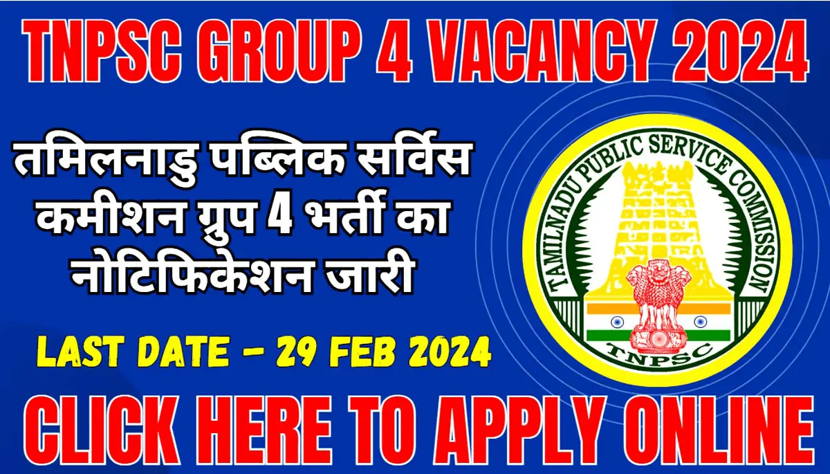 TNPSC Group 4 Vacancy 2024