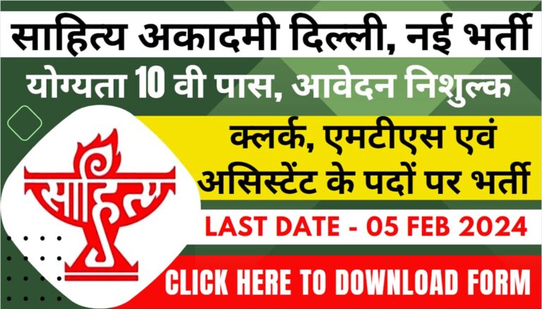 Sahitya Akademi Recruitment 2024