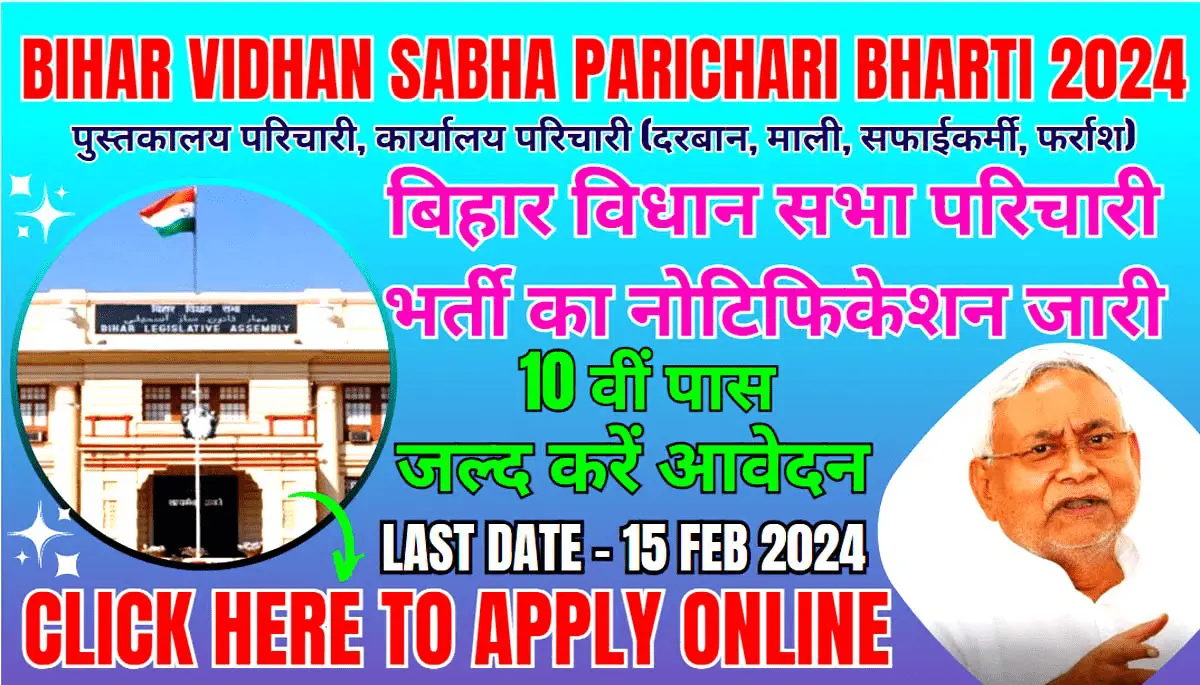 Bihar Vidhan Sabha Parichari Bharti 2024