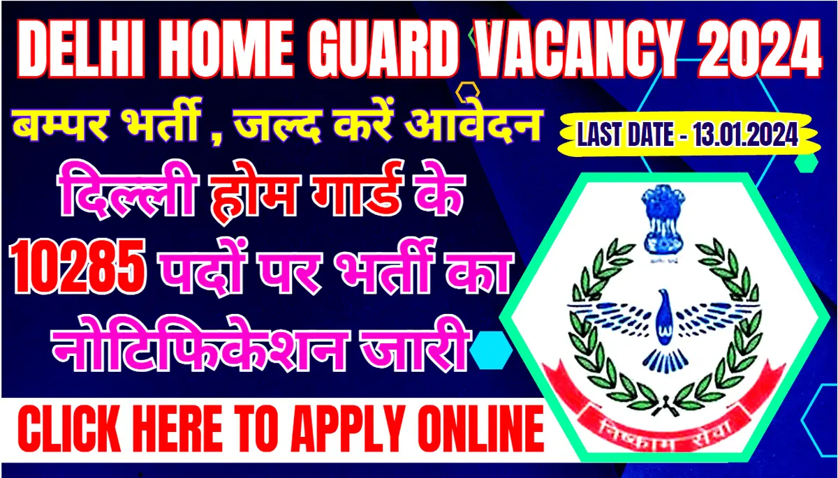 Delhi Home Guard Vacancy 2024