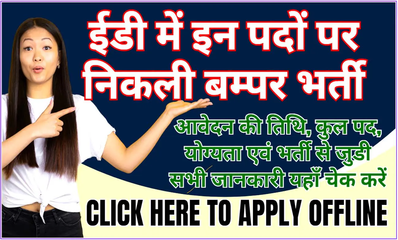 ED Various Post Vacancy 2024