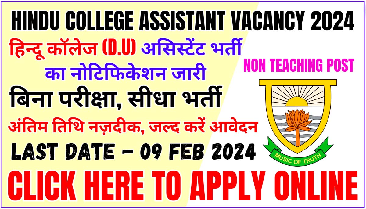 Hindu College Assistant Vacancy 2024 I हिन्दू कॉलेज में असिस्टेंट भर्ती का नोटिफिकेशन जारी, ऐसे करें आवेदन। Click Here to Apply Today 1 Hindu College Assistant Vacancy 2024
