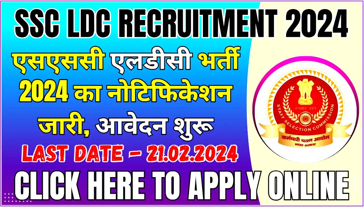 SSC LDC Recruitment 2024