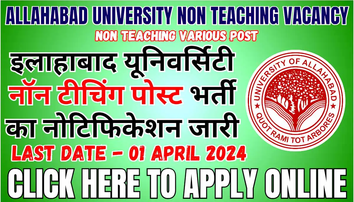 Allahabad University Non Teaching Vacancy 2024