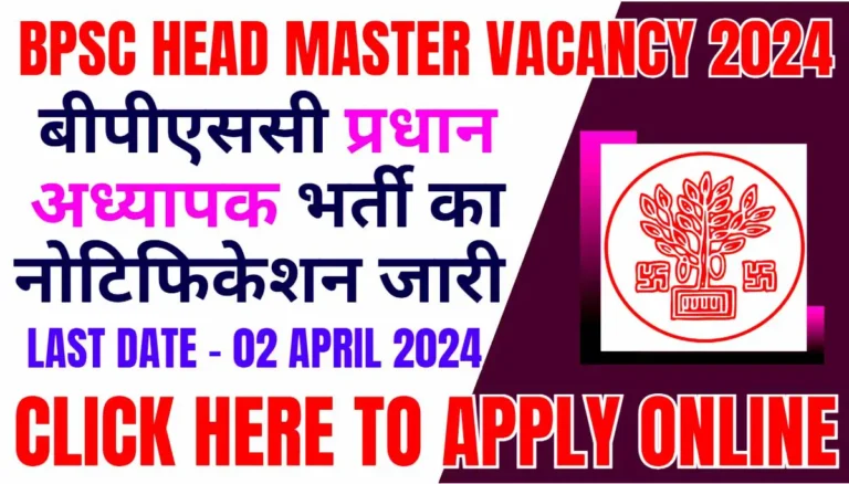 BPSC Head Master Vacancy 2024