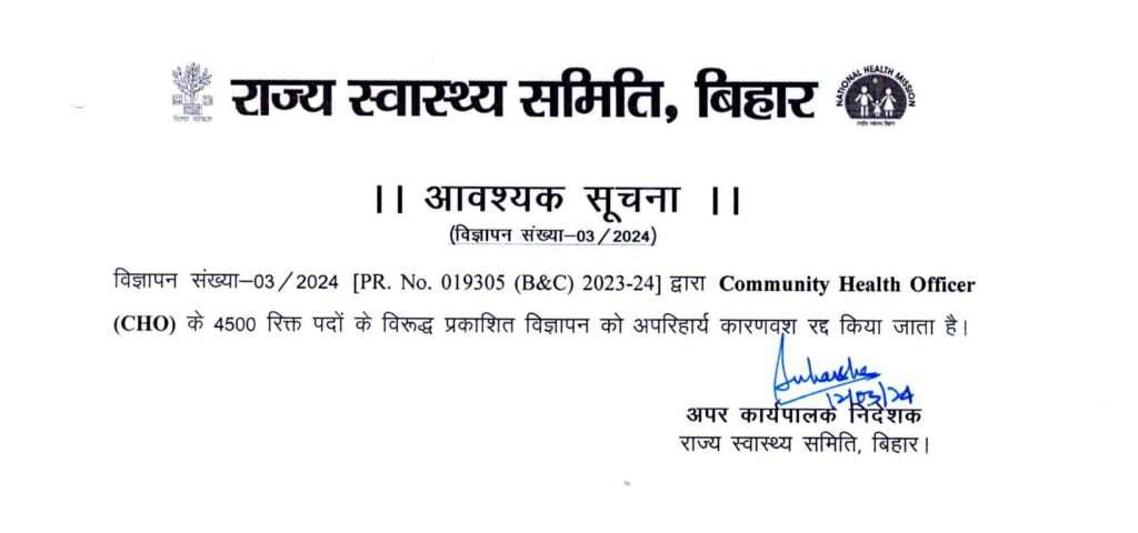 Bihar Community Health Officer Vacancy 2024 I बिहार कम्युनिटी हेल्थ ऑफिसर भर्ती का नोटिफिकेशन जारी, ऐसे करें आवेदन। Click Here to Apply Today 2 Bihar Community Health Officer Vacancy 2024 I बिहार कम्युनिटी हेल्थ ऑफिसर भर्ती का नोटिफिकेशन जारी, ऐसे करें आवेदन। Click Here to Apply Today