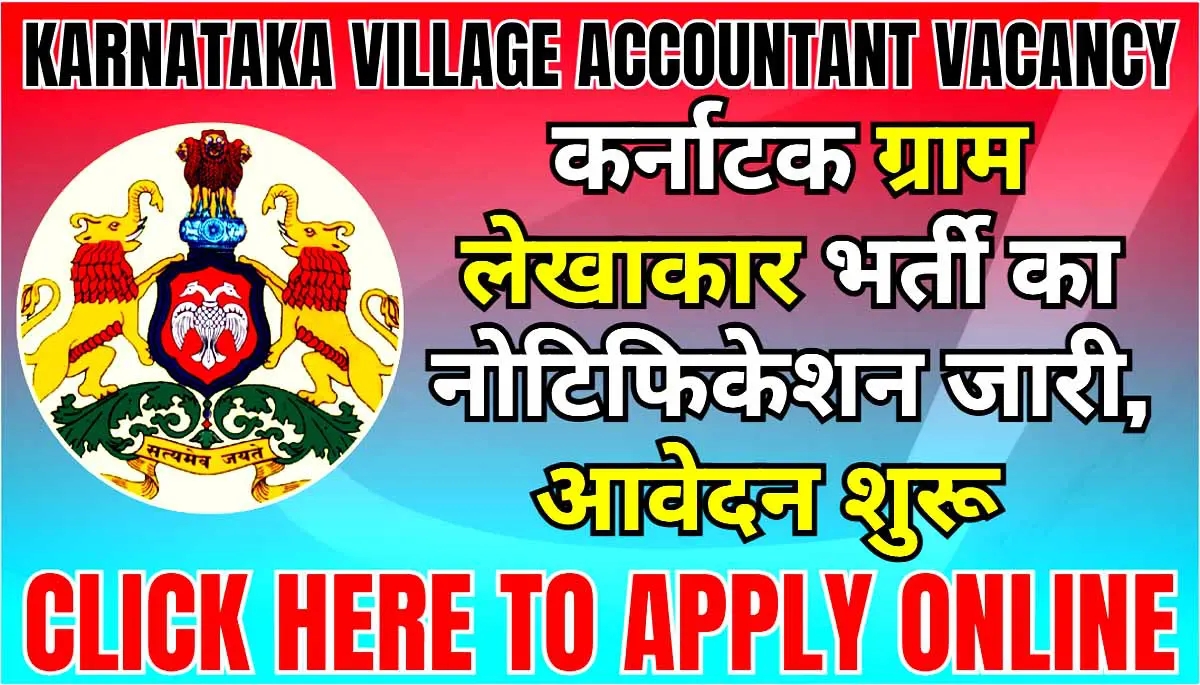 Karnataka Village Accountant Vacancy 2024