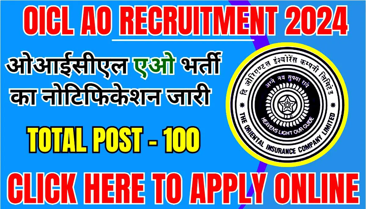 OICL AO Recruitment 2024