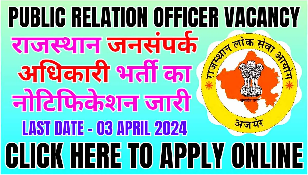 RPSC Public Relation Officer Vacancy 2024 I राजस्थान जनसंपर्क अधिकारी भर्ती का नोटिफिकेशन जारी, ऐसे करें आवेदन। Click Here to Apply Today 1 RPSC Public Relation Officer Vacancy 2024