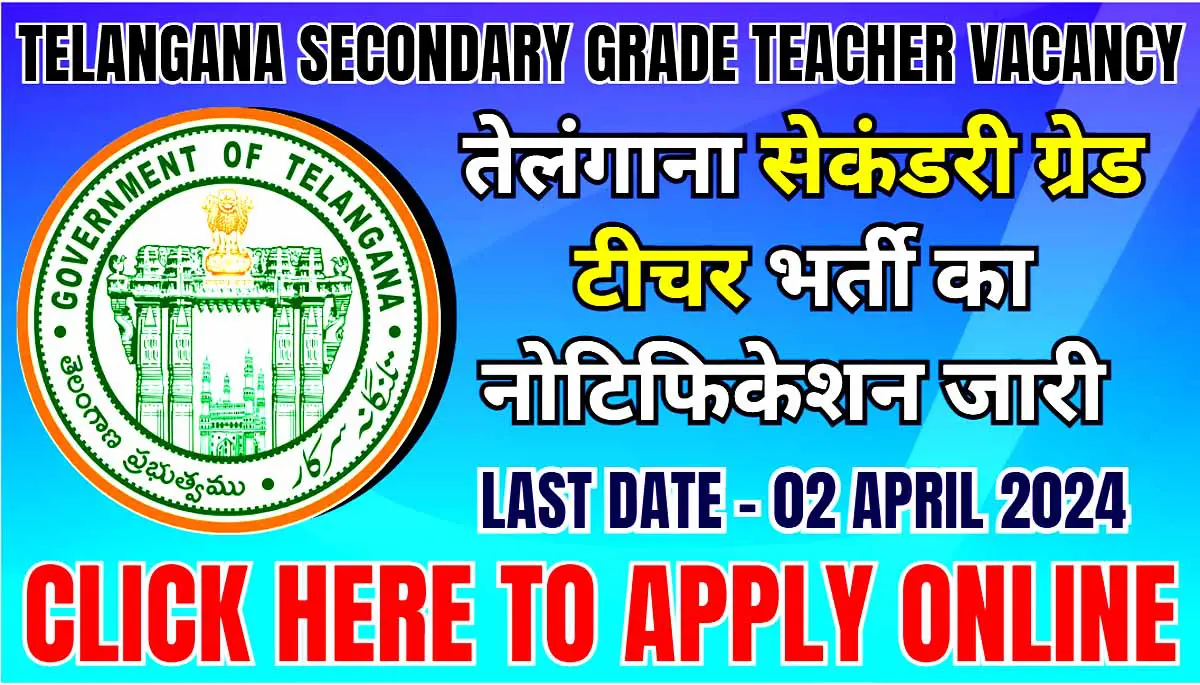 Telangana Secondary Grade Teacher Vacancy 2024