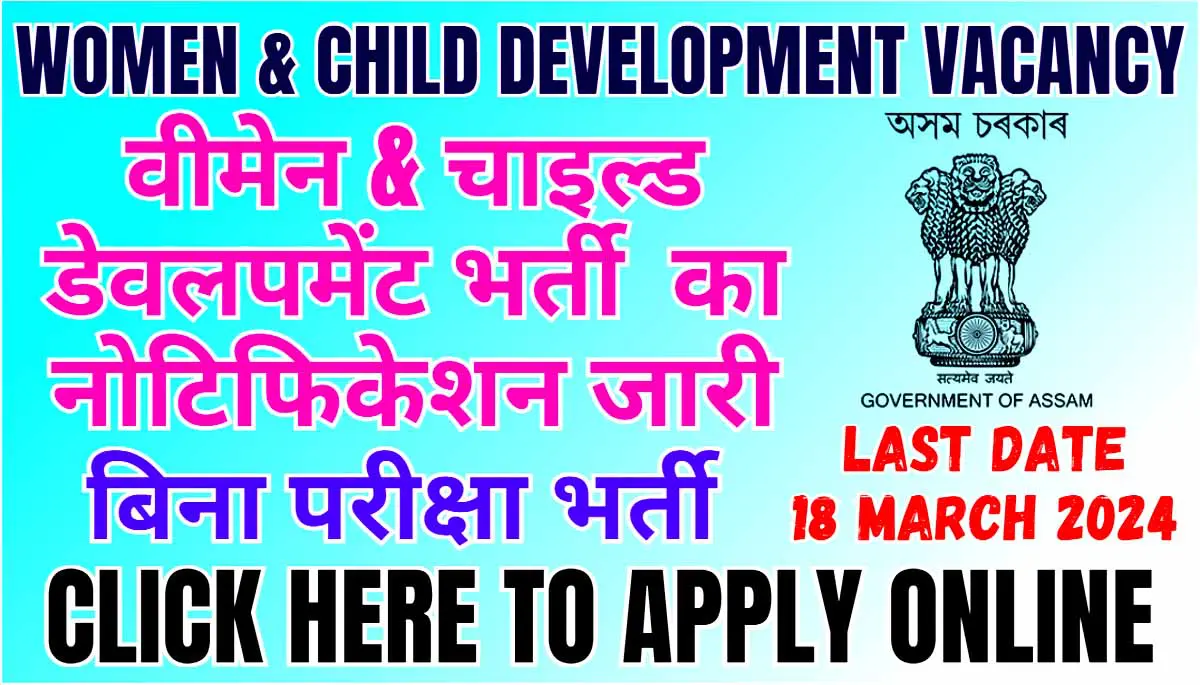 Assam Women & Child Development Vacancy 2024